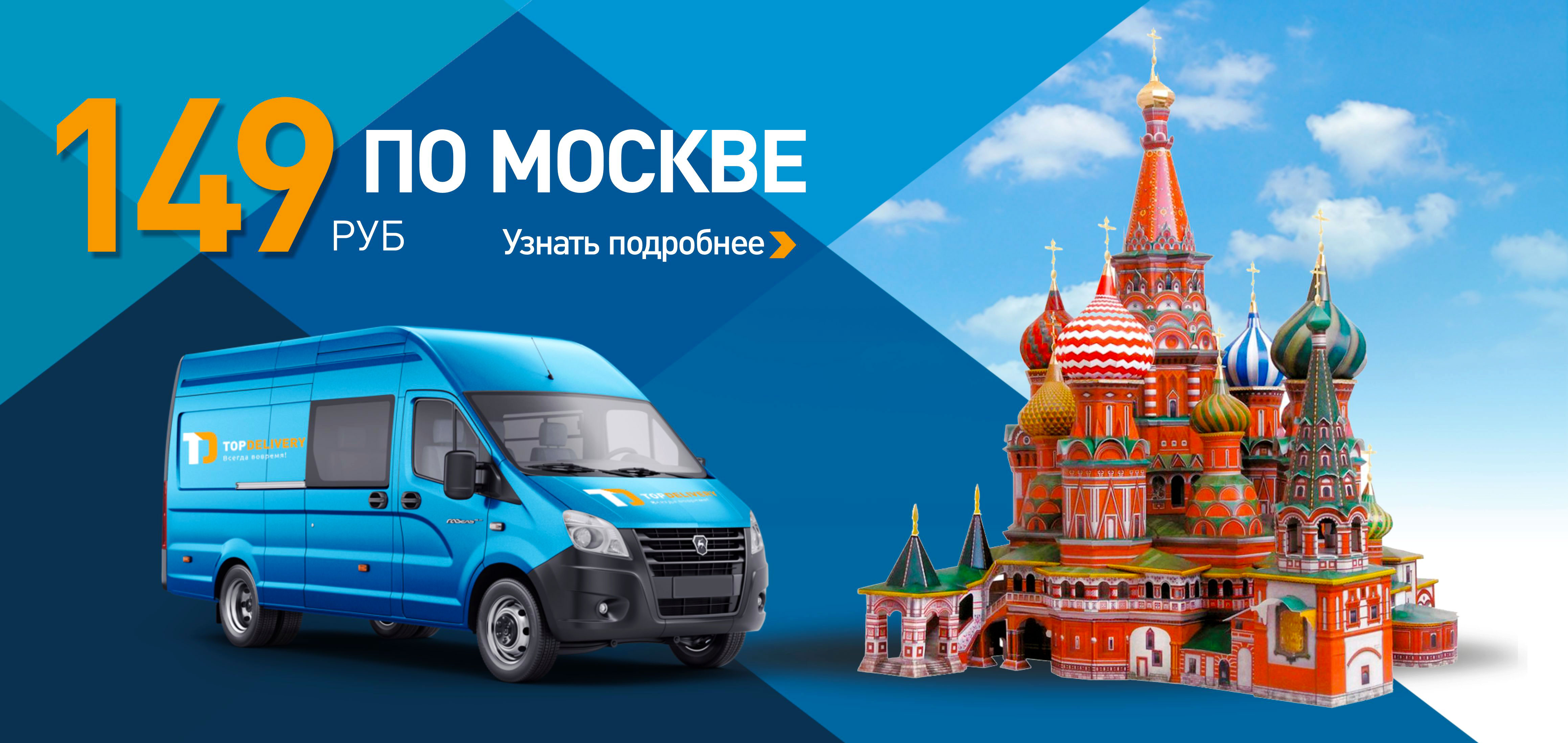 Курьеры Москва Недорого