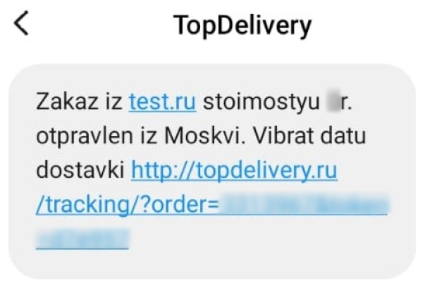 Заказ отправлен